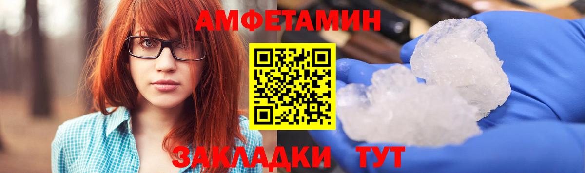 Amphetamine Розовый Благовещенск