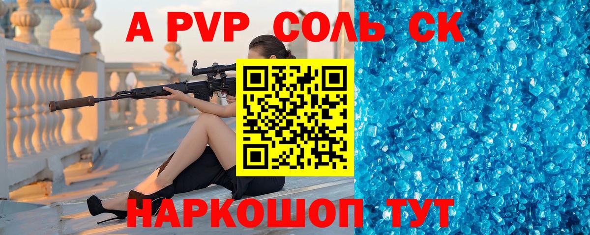 APVP крисы CK Благовещенск
