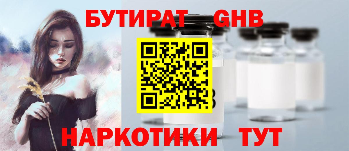 Бутират бутандиол Благовещенск