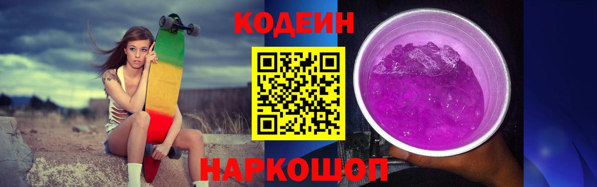 Кодеиновый сироп Lean напиток Lean (лин)  Кодеиновый сироп Lean Purple Drank  Благовещенск  Вход с VPN 
