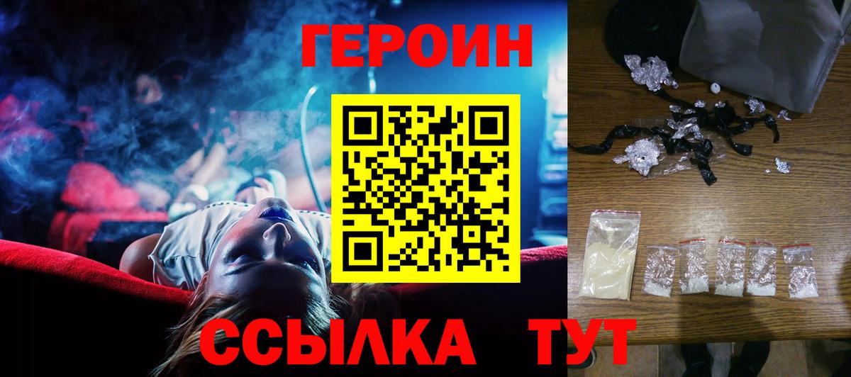 Героин VHQ Благовещенск