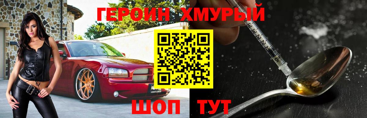 Благовещенск  ГЕРОИН VHQ  Вход с VPN 