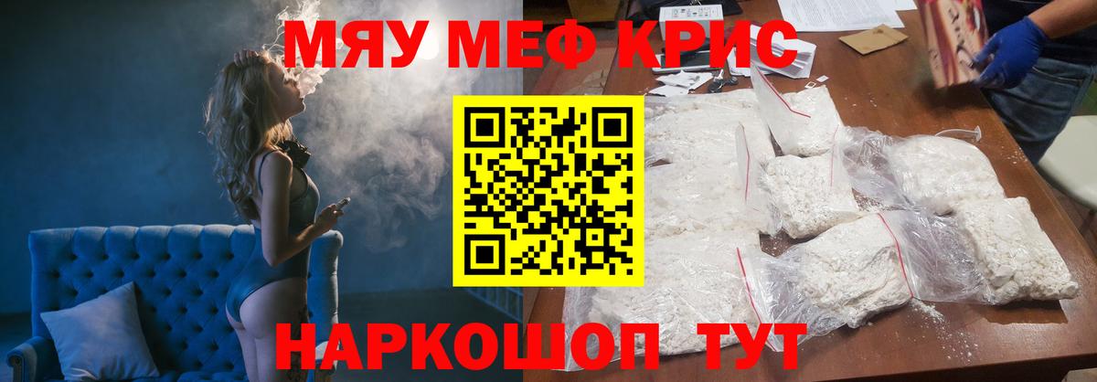 Мефедрон кристаллы Благовещенск