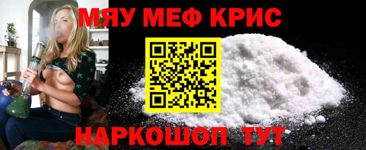 МЯУ-МЯУ кристаллы  Мефедрон mephedrone  Вход с VPN  МЕФ  Благовещенск 