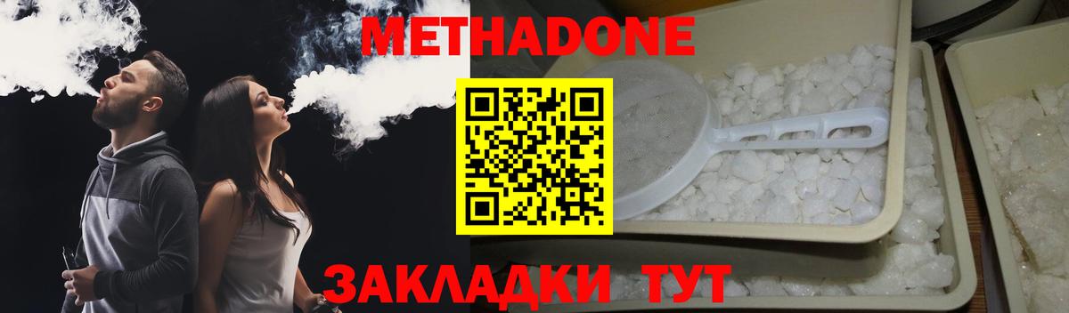 Метадон methadone Благовещенск