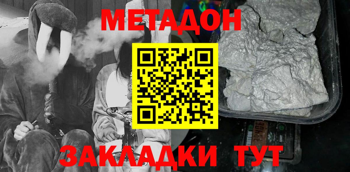 Метадон VHQ  Вход с VPN  Благовещенск  МЕТАДОН VHQ 