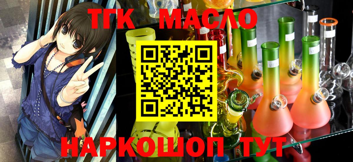 ТГК гашишное масло  Вход с VPN  Благовещенск 